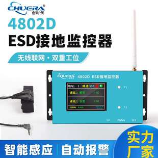 创时代ESD4802D智能联网接地监控仪实时数显阻值手腕带静电监控仪