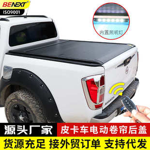 纳瓦拉锐骐6 7D22p11NP300皮卡车尾箱盖后箱盖铝合金电动卷帘平盖