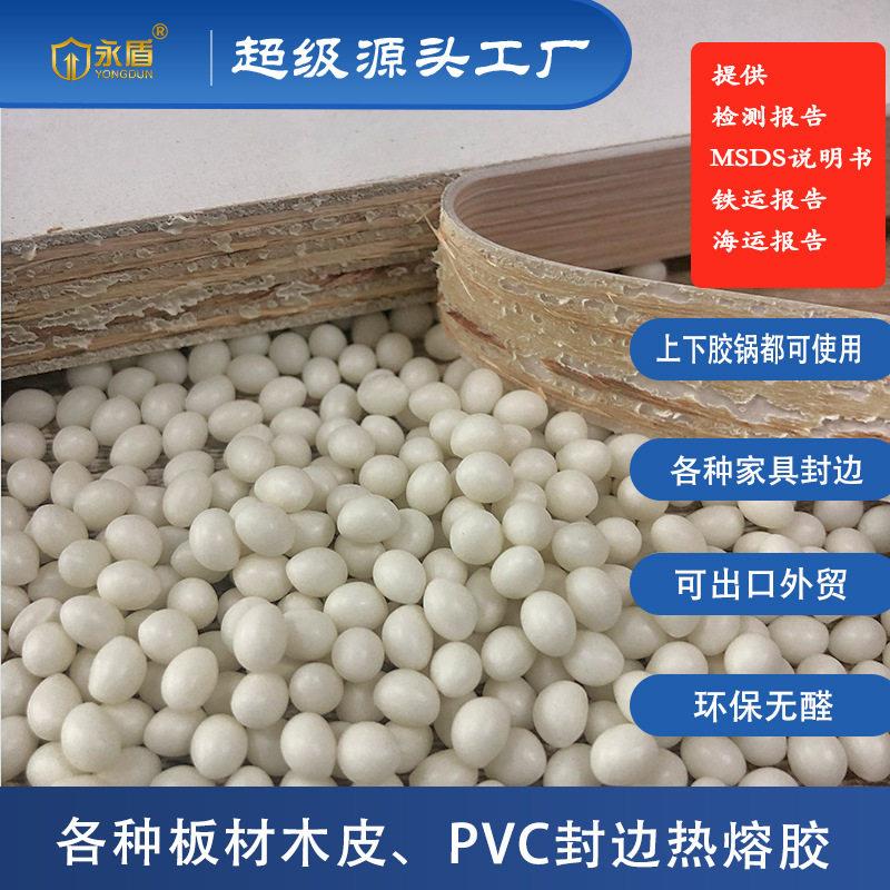 温热熔胶全自动封边机中纤板刨花板木工家具环保封边胶粒