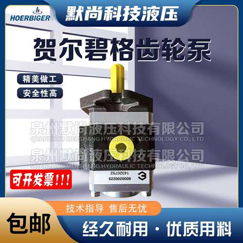 贺尔碧格油泵HOERBIGER液压泵HQI3-040RA03-10S123内啮合齿轮泵