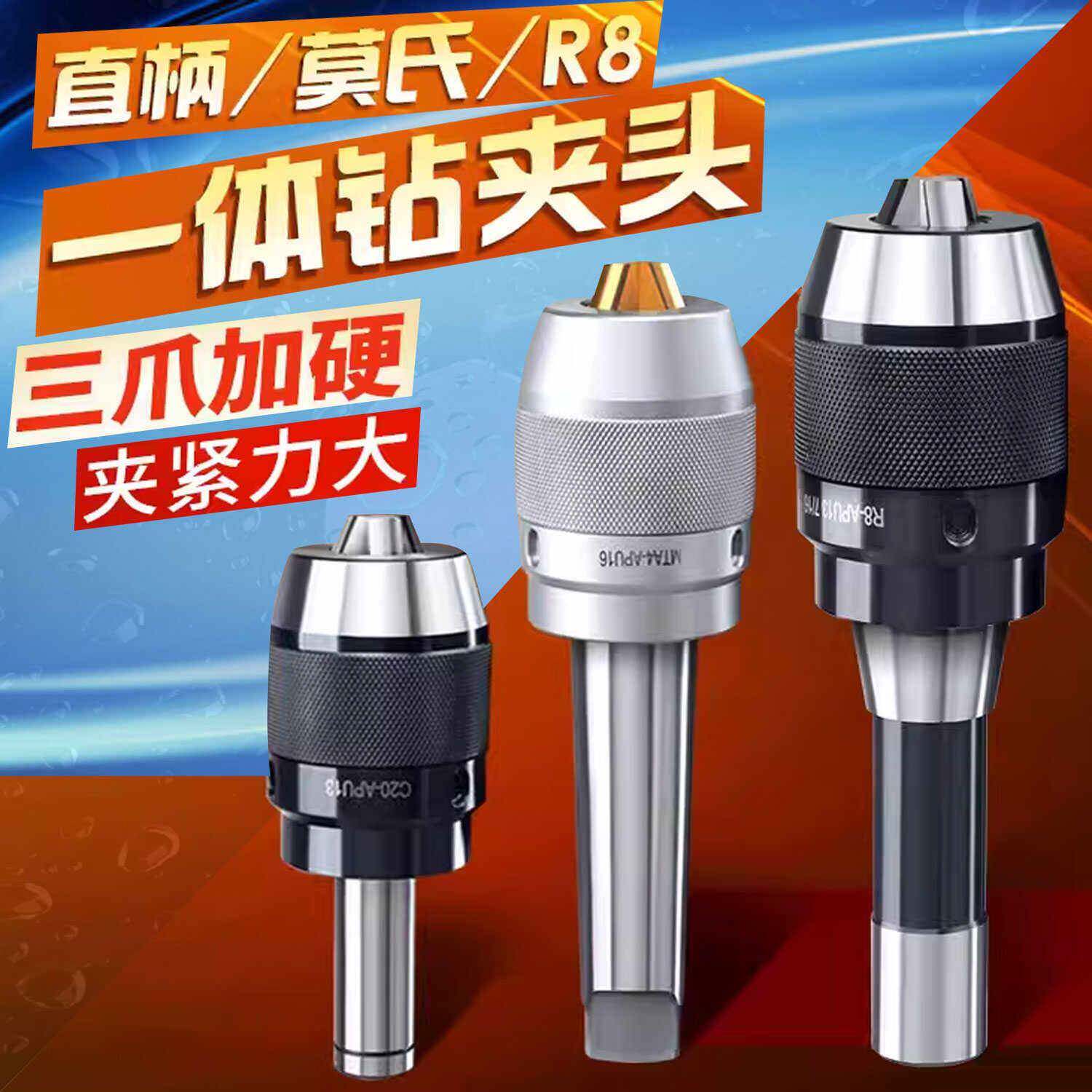 MT一体式钻夹头刀柄铣R8床自紧莫氏锥柄钻夹头BT50-APU直柄钻BT40