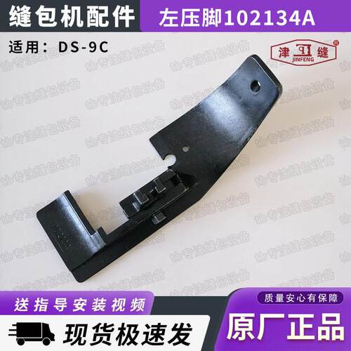 青工GK68-9全自动缝包机厚料双送料牙大压脚缝袋机左压脚102134A