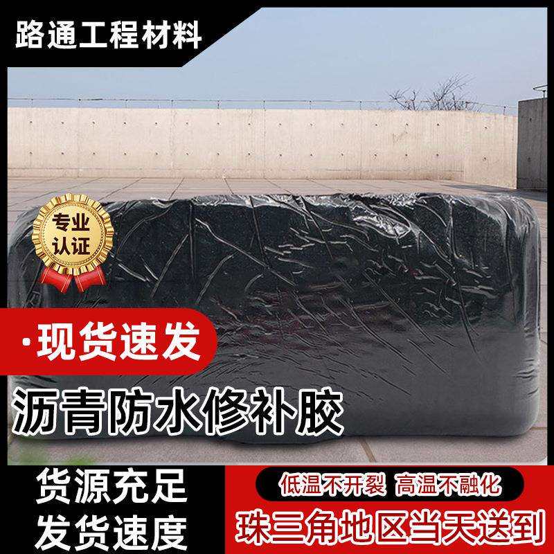 道路密封胶沥青灌缝胶填路面裂缝修补马路伸缩缝房顶水补漏灌缝