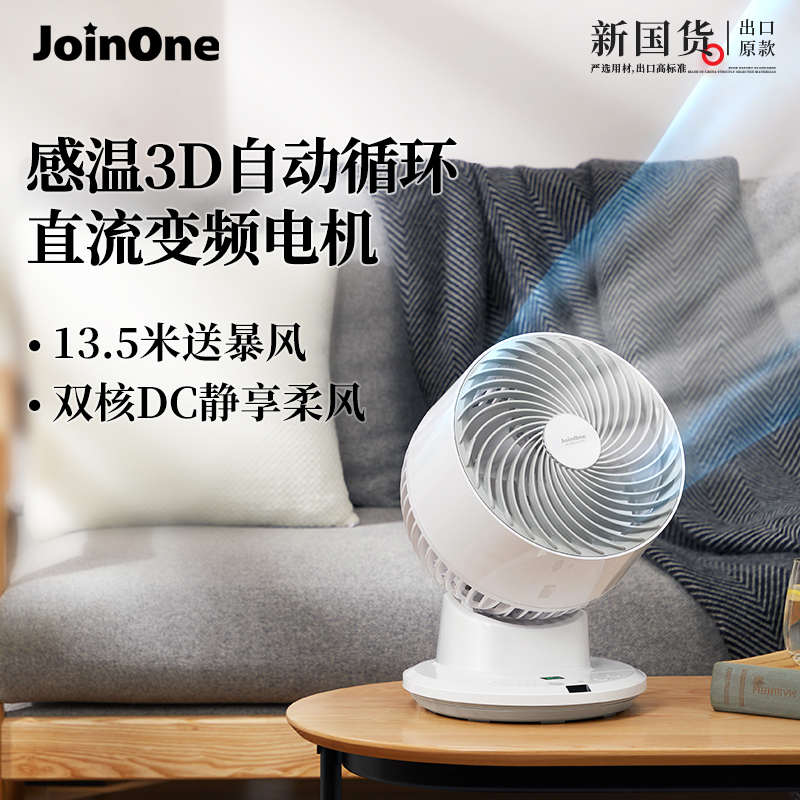 语音Joinone空气循环扇家用电风扇静音台式小型厨房涡轮扇360°度