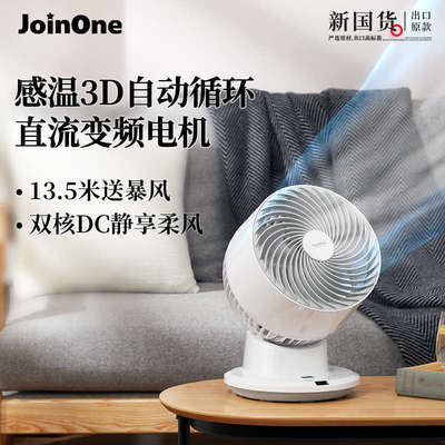 语音Joinone空气循环扇家用电风扇静音台式小型厨房涡轮扇360°度