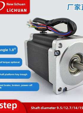 两相86步进电机8.5Nm/10Nm/12Nm可选双轴抱闸刹车步进LC86HS114