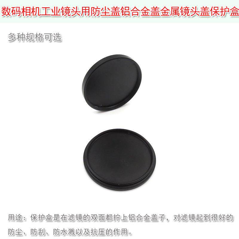 数码相机工业镜头保护盖防尘盖铝合金盖螺口滤镜保护盒金属镜头盖