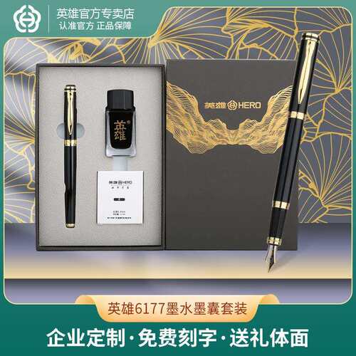 英雄6177墨水墨囊套装时尚大气简约签字钢笔商务办公金属钢笔