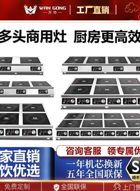 万功 商用电磁炉3500W多头大功率电炉四眼竈台平面6眼5000W双头