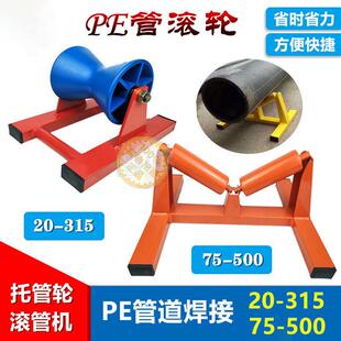 PE管滚轮20 315管道滑轮管75 500自来水燃气管道滚管机托管器支架