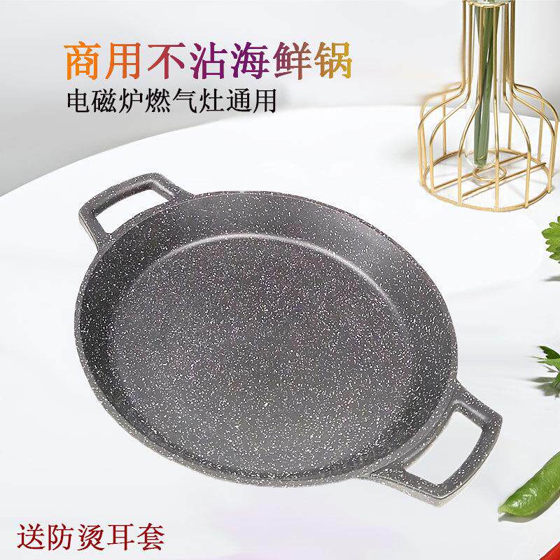 麦饭石平底锅不沾锅饭厅电磁炉煎锅商用海鲜平锅早餐店燃气煎包锅