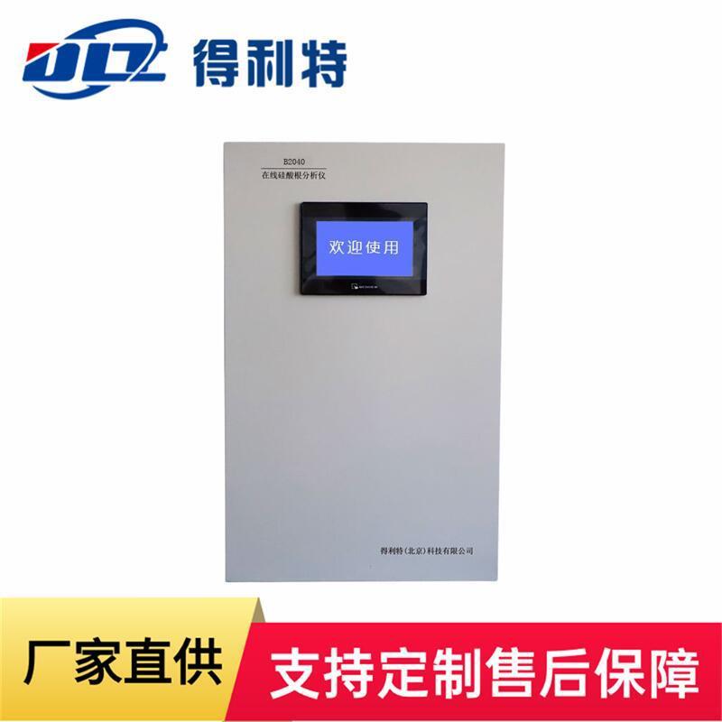 得利特B酸050在线磷根分析仪水2质分析仪在线磷酸根测定器