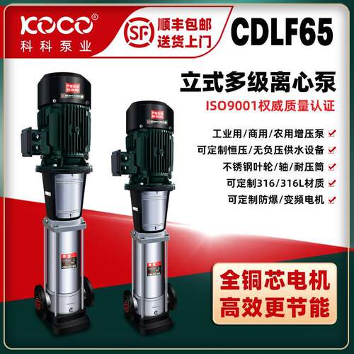 工地恒压泵CDLF65不锈钢立式多级离心泵高扬程380v管道泵增压泵