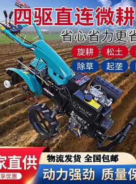小型手扶IIX直连微机汽油柴油款多机能轮式旋耕开功沟除草耕一体