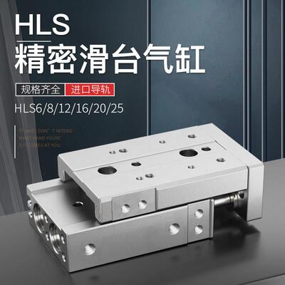 气动精密滑台气缸HLS6/8/12/16/20-10/20/30/40/50/75S直线带导轨