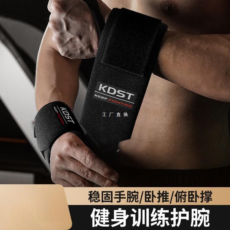 健身护腕男运动助力带护手腕扭伤绑带力量训练腕带卧推弹力加压套