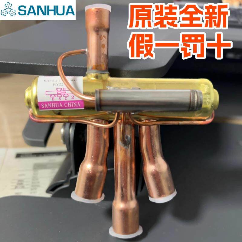 原装三花空调2匹3匹四通换向阀SHF-11H-45D1 7H-34U-P 空调四通阀