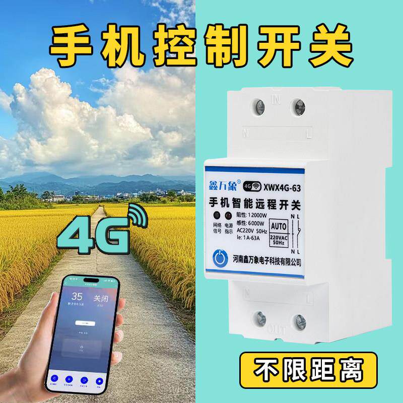 4G手机远程控制开关定时智能无线遥控水泵空开家用灯断路器充电桩