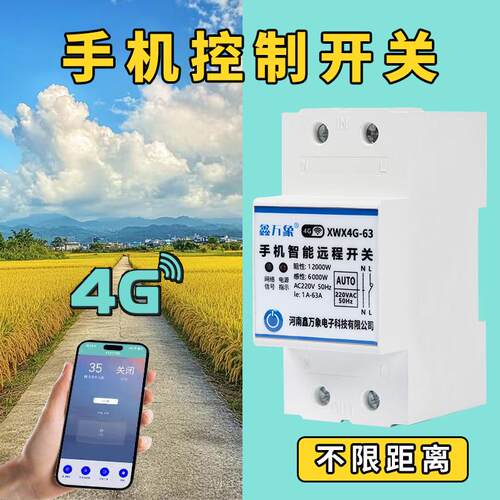 4G手机远程控制开关定时智能无线遥控水泵空开家用灯断路器充电桩