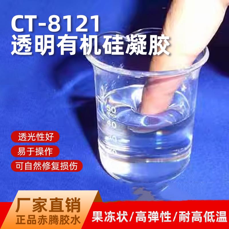 透明有机硅凝胶双组份胶水果冻胶AB胶灌封胶高透明绝缘防水胶