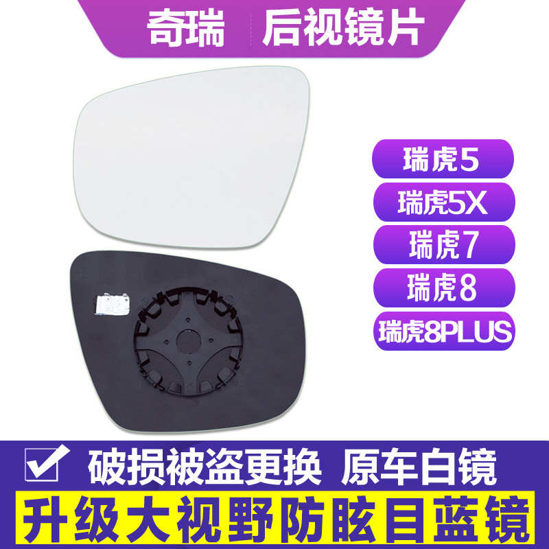 专用于奇瑞瑞虎5/5x 瑞虎7 瑞虎8/8PLUS后视镜片倒车镜片反光镜片