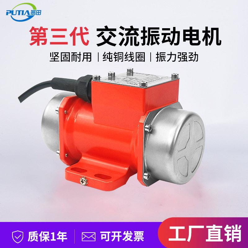普田第三PUTA振动电机220V三相380V震动马达小型振动器料仓下料