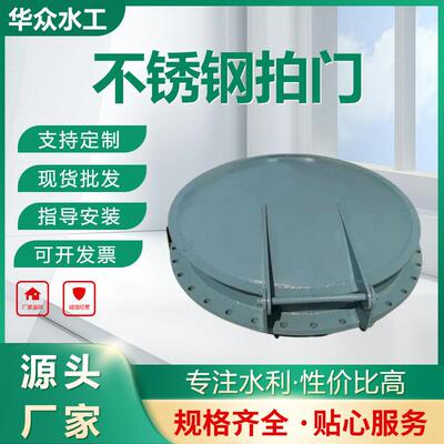 不锈钢拍门04浮箱拍门阀侧开拍门橡胶圈密封国标闸阀水阀