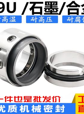 机械密封59U/58U化工泵水泵水环式真空泵耐高温耐用 水封石墨合金
