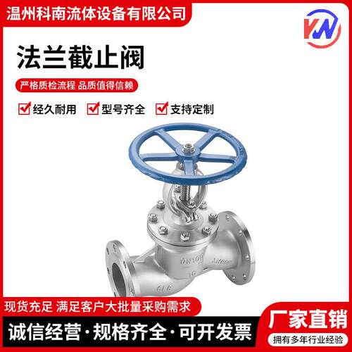 04不锈钢法兰截止阀J4W-6P耐高温高压手轮阀门DN50658000