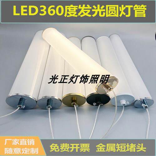 360度通体发光壁挂灯管氛围圆形柱防水压克力吊线定制4/58公分led
