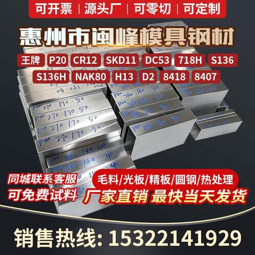 模具钢材h13 45号钢板p20 718 4cr13 Cr12Mov圆棒dc53 SKD11圆钢