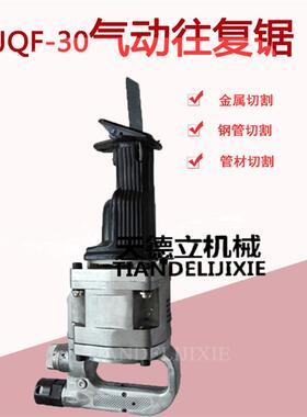JQF-30型气动往复锯 30mm矿用无火花塑料管橡胶管金属管切割锯