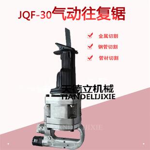 JQF 30mm矿用无火花塑料管橡胶管金属管切割锯 30型气动往复锯