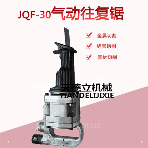JQF-30型气动往复锯 30mm矿用无火花塑料管橡胶管金属管切割锯