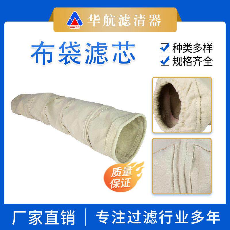 厂家供应灰尘收集布袋滤筒 防尘阻尘耐高温积灰滤袋 除尘器布袋滤
