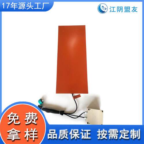 江阴盟友 生产大尺寸设备用硅橡胶加热片