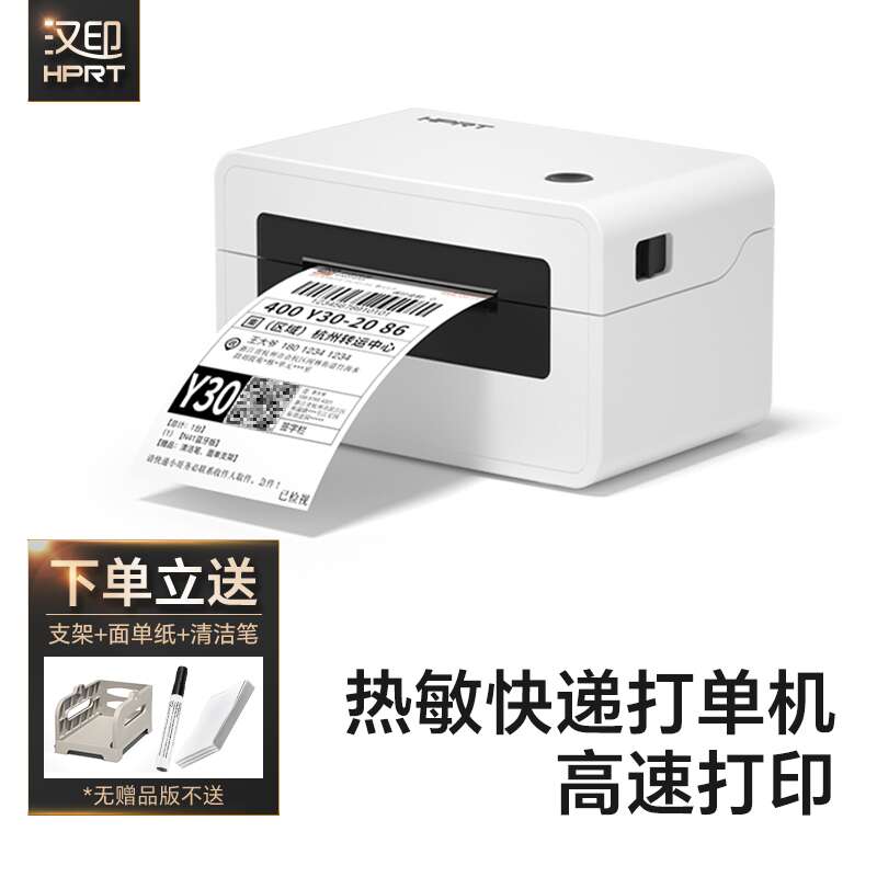 汉印N31快递打单机 一联单快递单打印机电子面单热敏标签小型打单