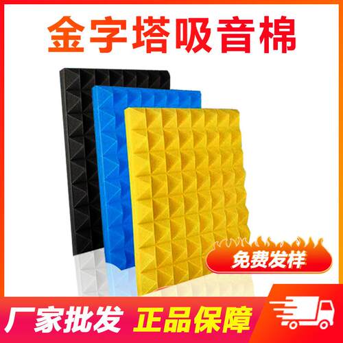 金字塔吸音棉高密度录音棚琴房ktv直播隔音棉卧室墙体自粘消音棉