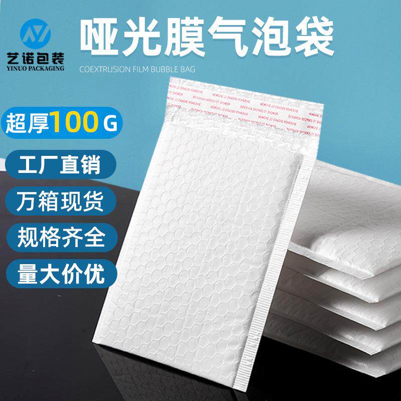 100g加厚哑光膜气泡信封袋白色打包服装包装快递袋防震自粘泡沫袋