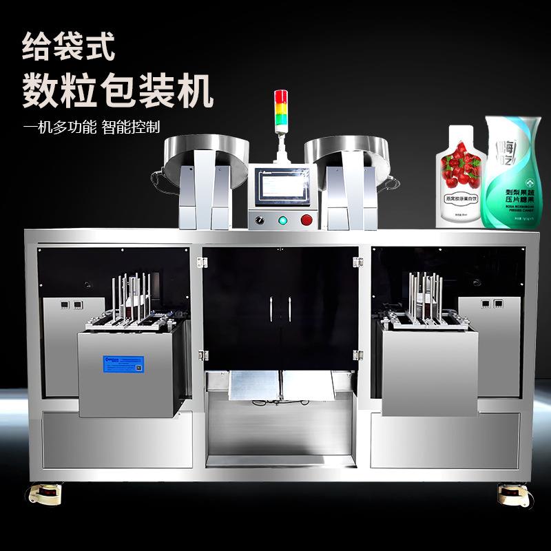 供应全自动给袋式数粒包装机瘦身丸装袋机片剂胶囊装袋子的机器