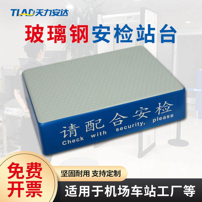 安检站台玻璃钢安检台机场站岗台火车站安检台检查台演讲台站立台