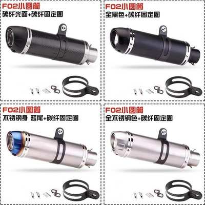 摩托车排气管改装F02小圆筒51mm口径通用尾段消声器 不锈钢碳纤维