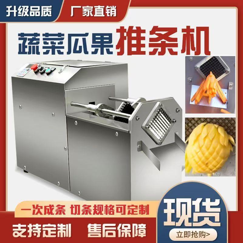 果蔬推条机多功能电动萝卜土豆红薯芋头黄瓜切条机小型分瓣薯条机