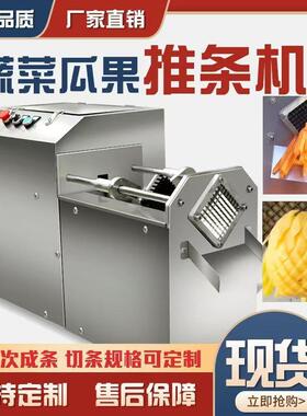 果蔬推条机商用自动土豆萝卜竹笋切条机薯条机家用小型电动切条机