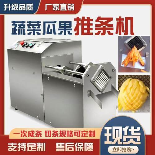 果蔬推条机商用自动土豆萝卜竹笋切条机薯条机家用小型电动切条机