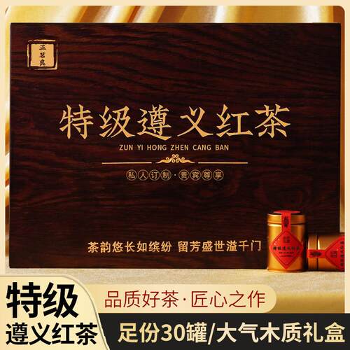 特级全黄芽蜜香贵州湄潭遵义红茶小罐2025新茶叶浓香型高档礼盒装