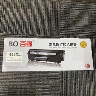 M1522NF打印机硒鼓 HP1120 百强HP36A硒鼓CB436A墨盒1522 1505N