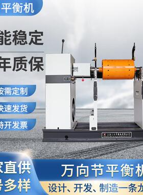 H3000WX型万向节传动硬支承平衡机电机转子万向节动平衡机
