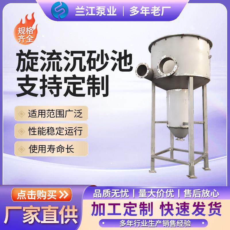 旋转沉砂池砂水分离器工业污水沉砂池设备不锈钢螺旋式沉砂池XLCS