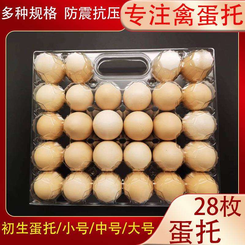 包邮28枚手提塑料鸡蛋托一次性蛋托塑料鸭蛋包装盒